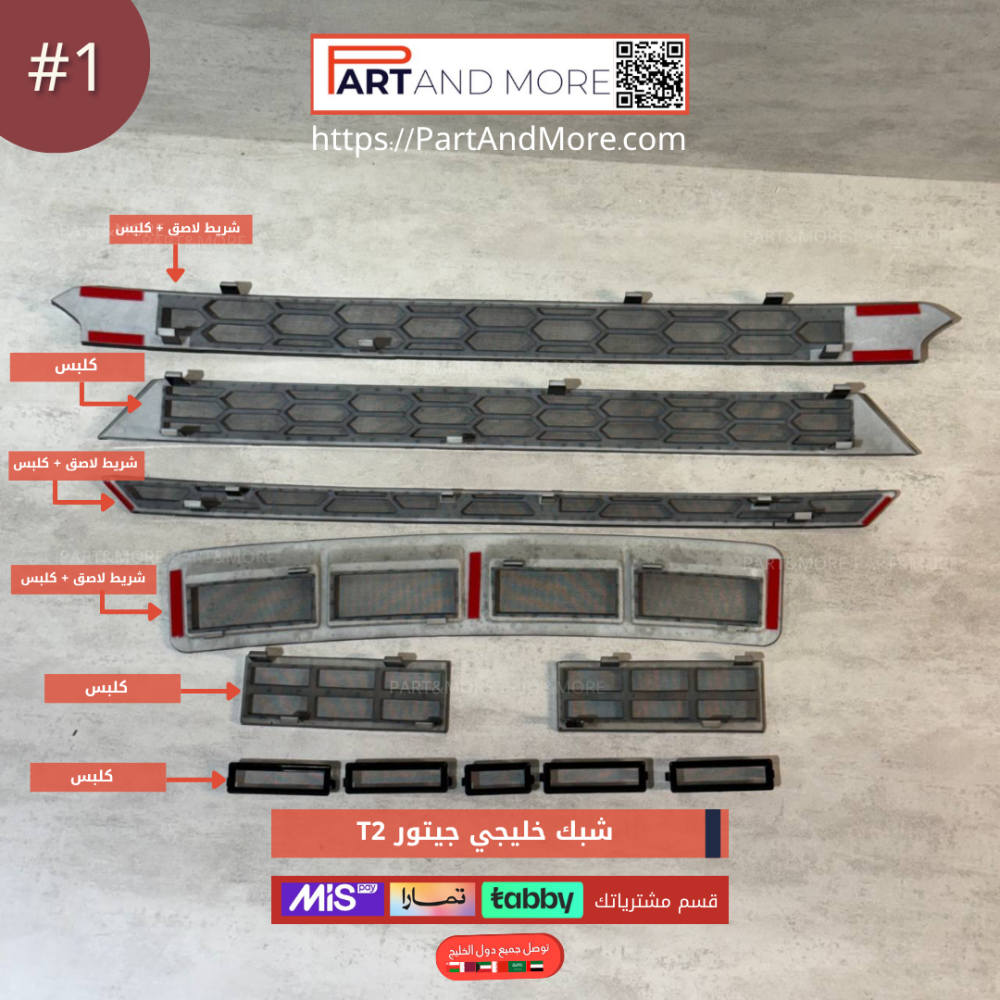 شبك حشرات سعودي - جيتور T2  ( شبك حماية )