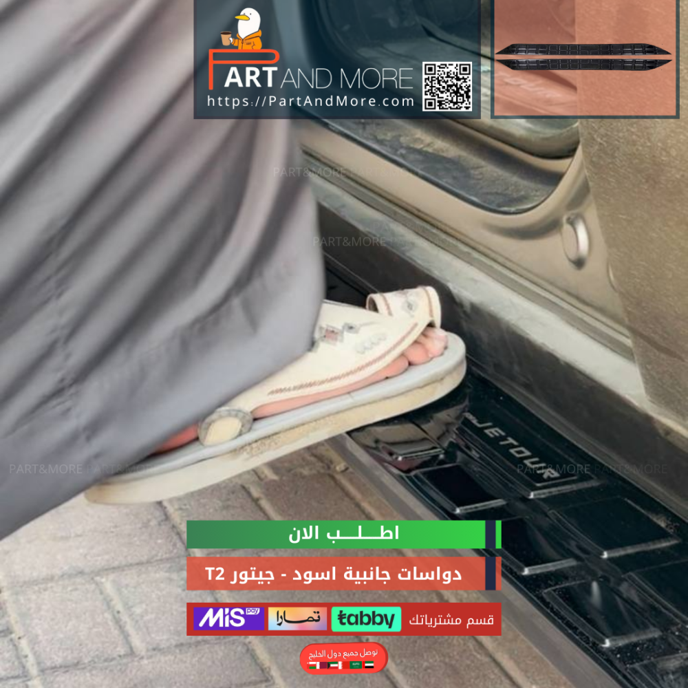 دعسة المنيوم جانبية  اسود لماع - جيتور T2