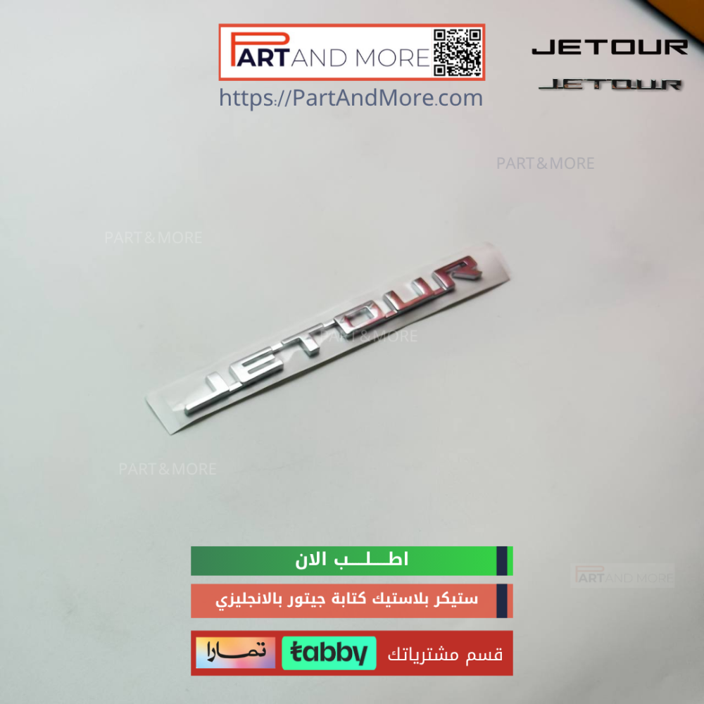 ستيكر بلاستيك كلمة جيتور بالانجليزي