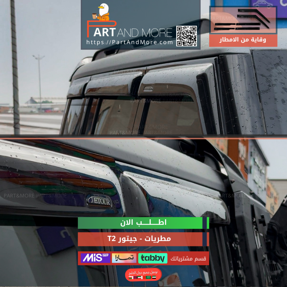 مطريات او شمسيات للجيتور T2 - هوايات