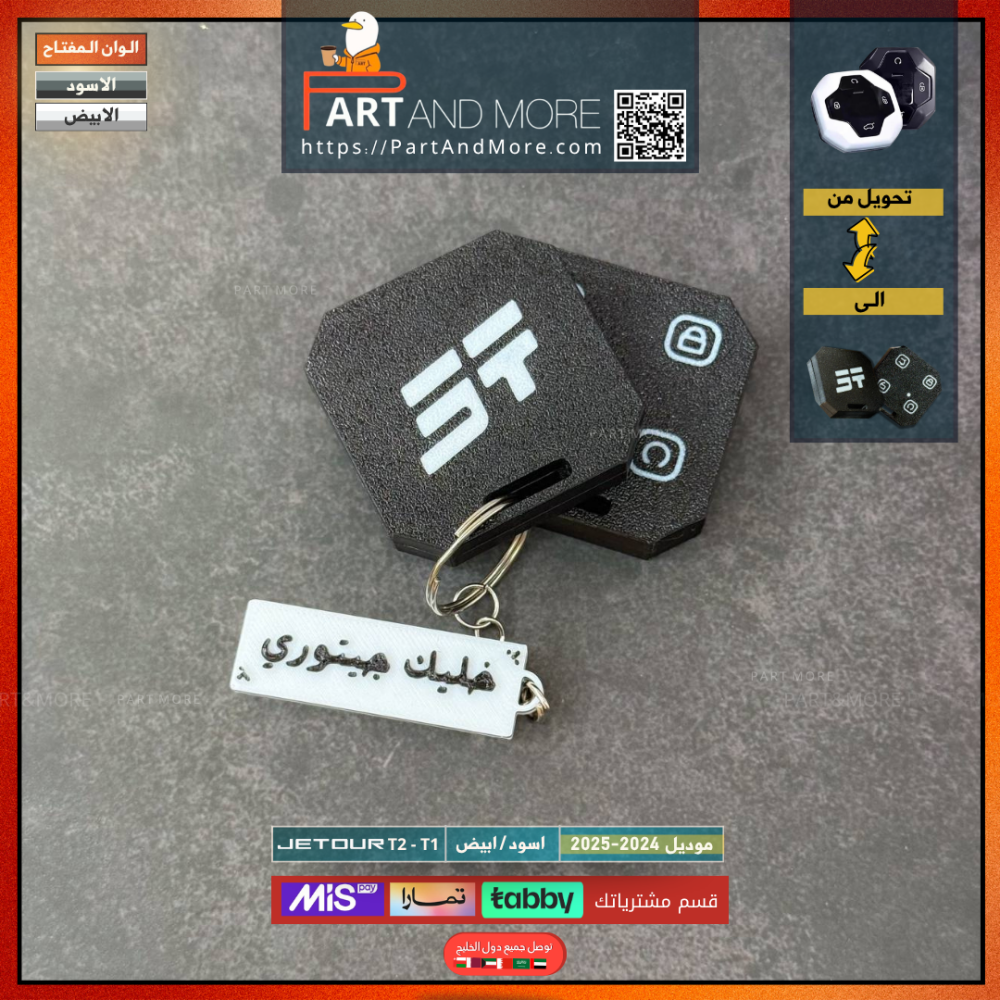 مفتاح جيتور T2 اسود/ ابيض (2024-2025)
