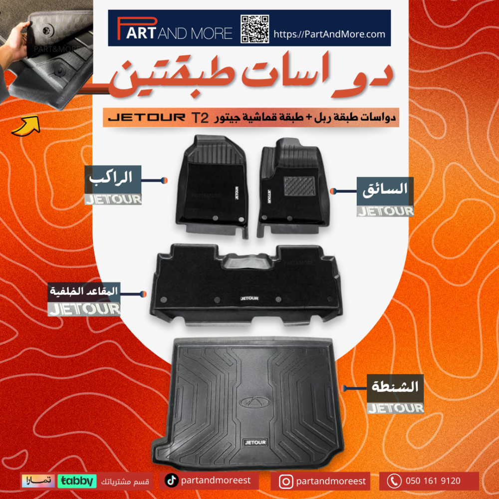 دواسات طبقتين جيتور T2 ( الشنطة طبقة وحده )