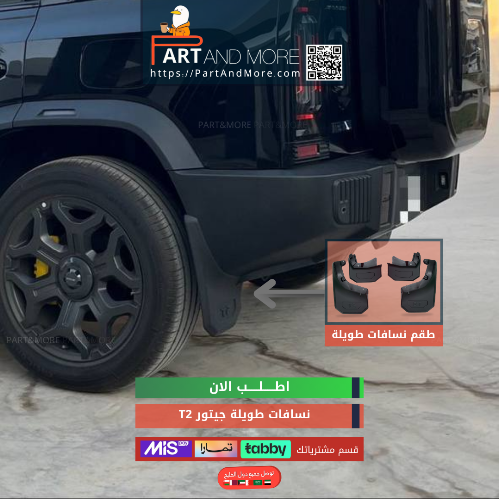 نسافات مطولة جيتور T2 ( حجم كبير بالخلف ) - نسافات طويلة