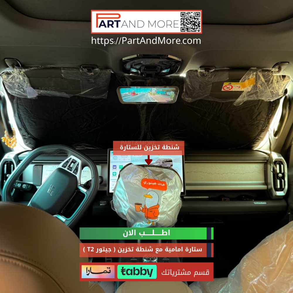 شمسية للجيتور تي تو