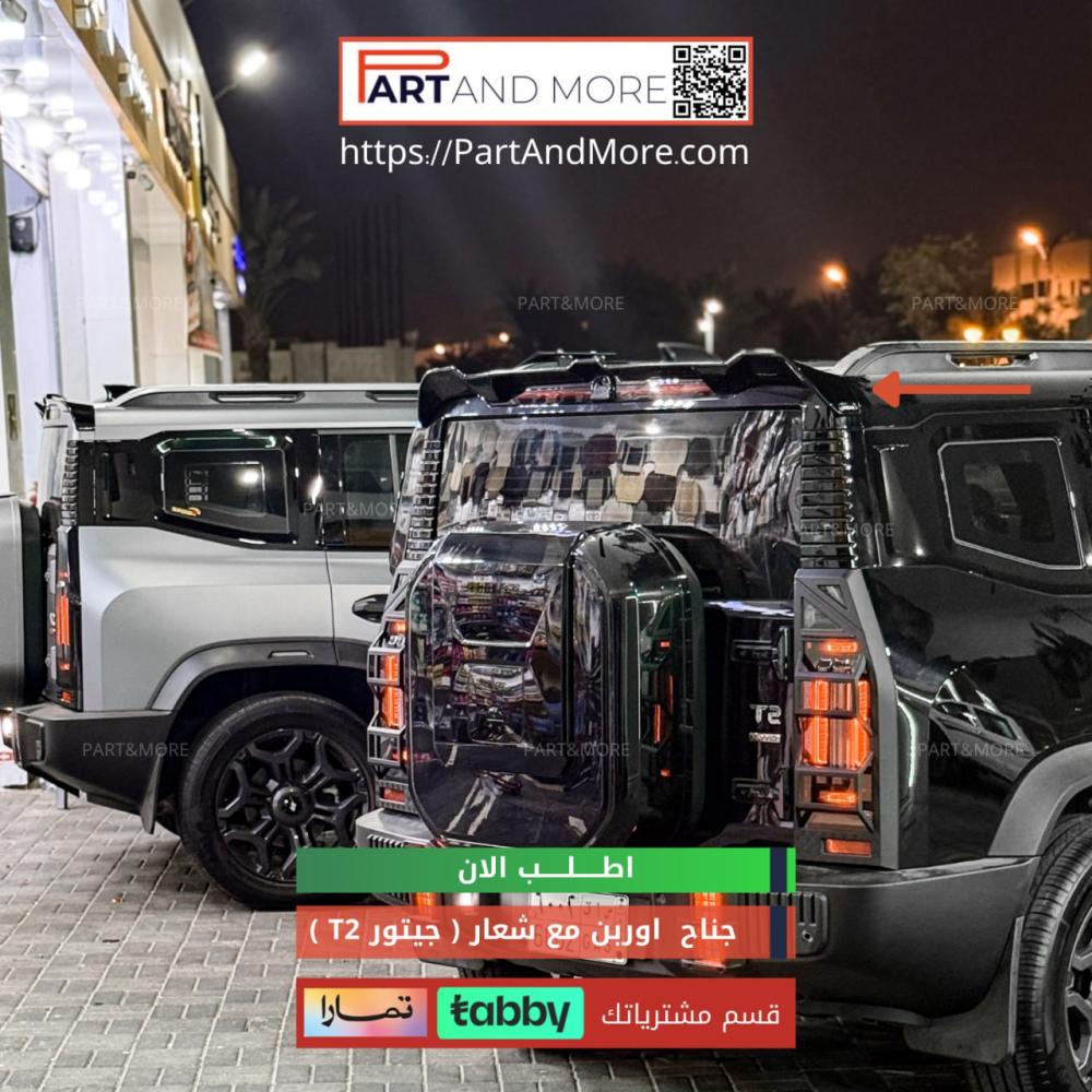 جناح جيتور اوربن مع شعار اوربن