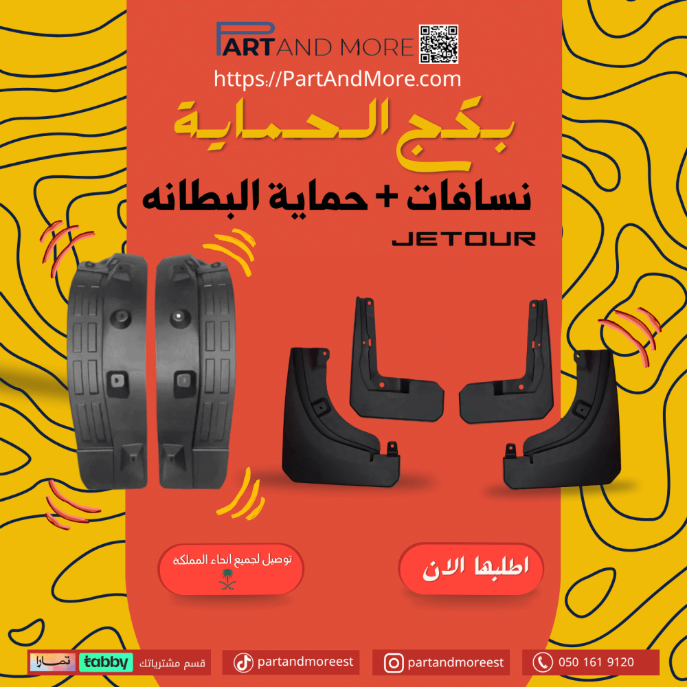 بكج الحماية للجيتور T2