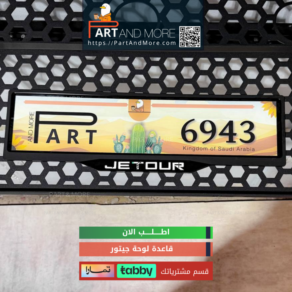 قاعدة لوحة جيتور