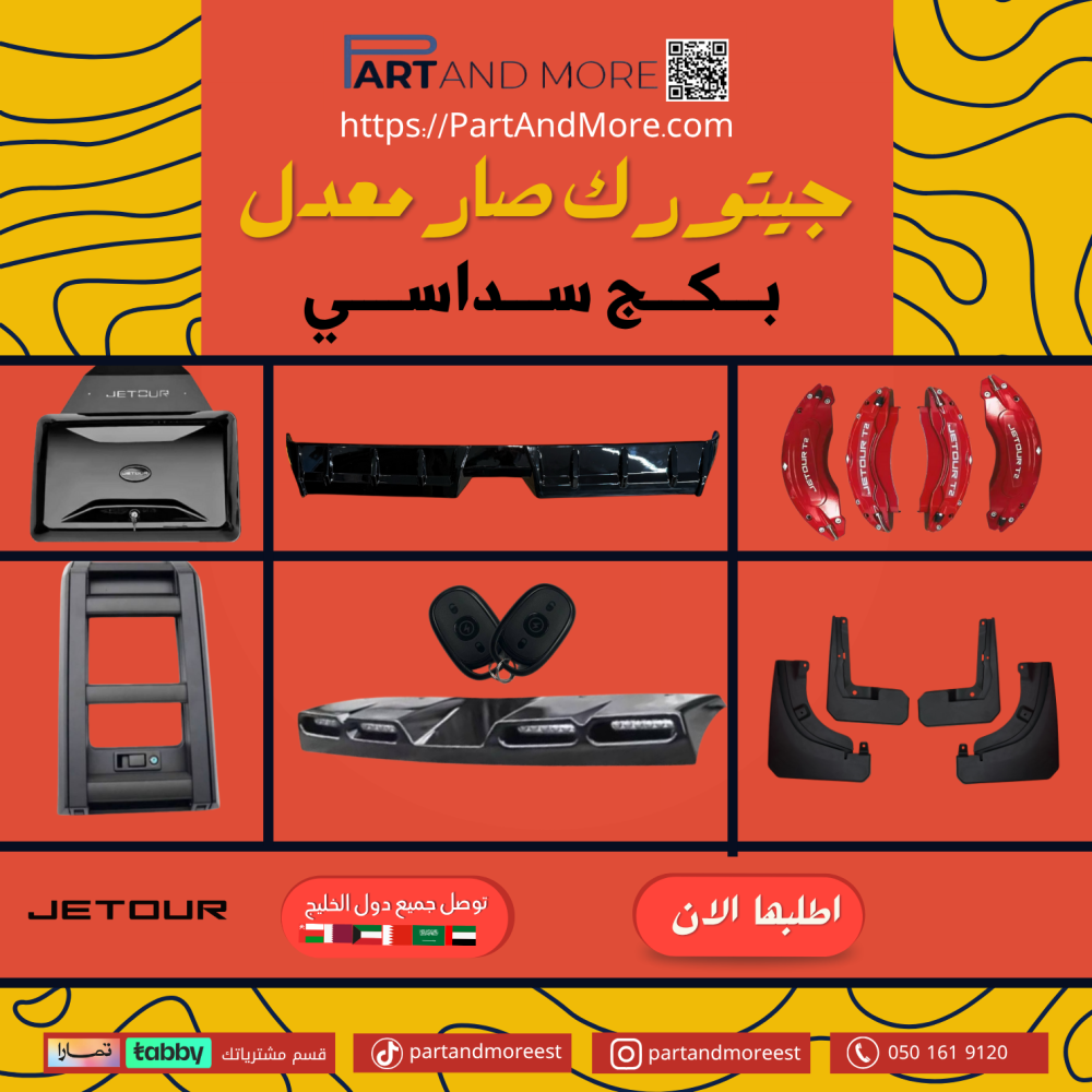 بكج جيتورك صار معدل ( بكج سداسي ) - T2