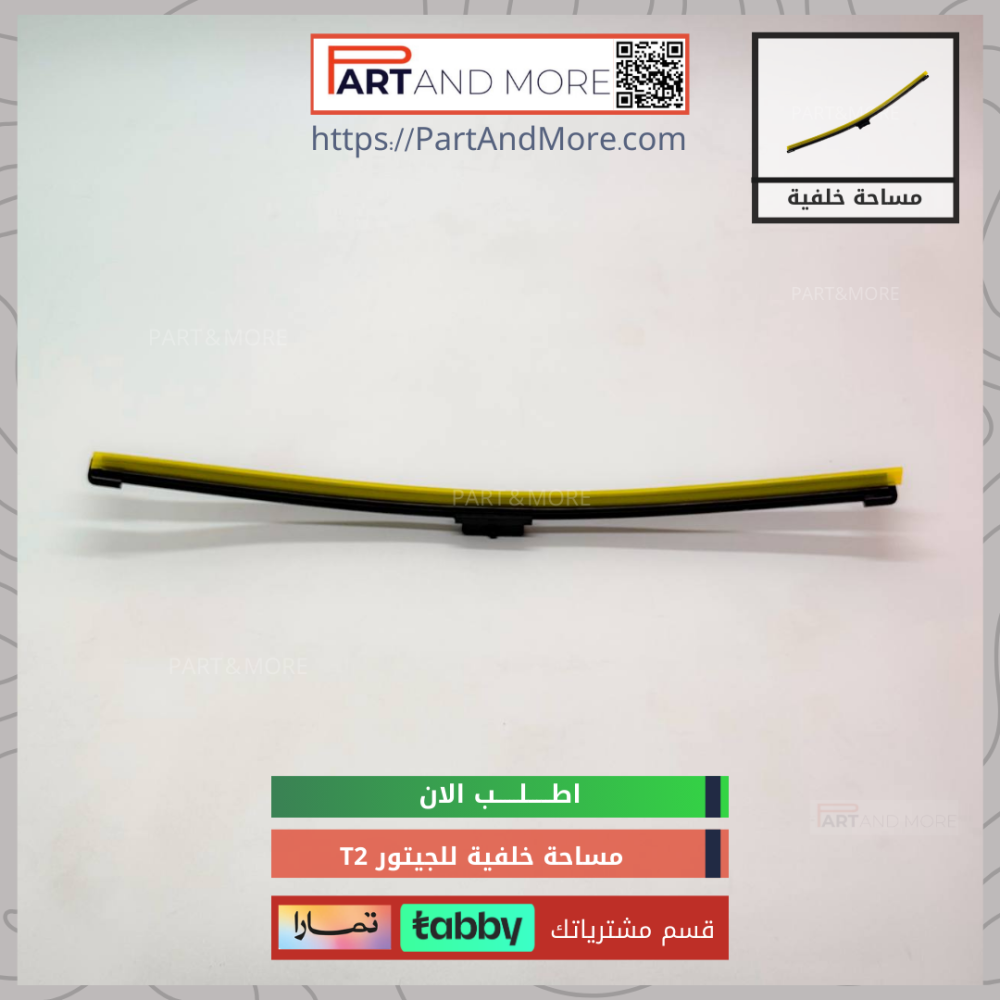 مساحة خلفية - جيتور T2