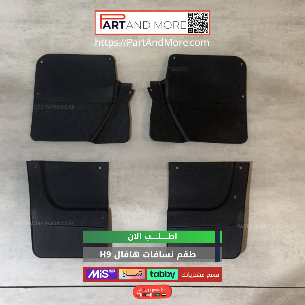 نسافات هافال H9