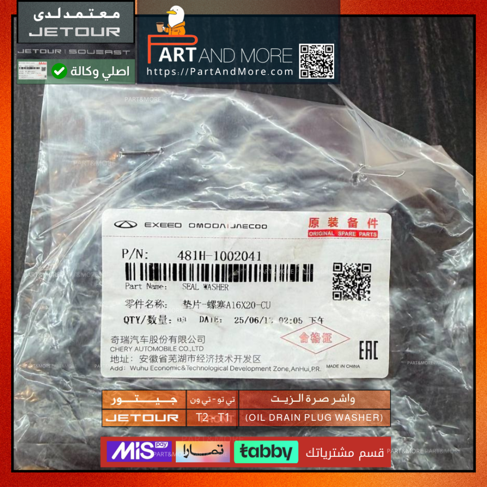 واشر صرة الزيت - جيتور T1-T2