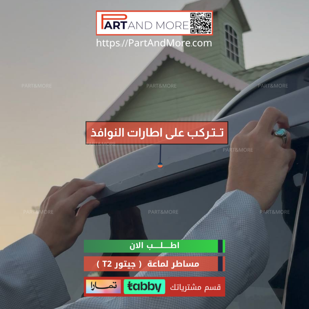 إطارات لجوانب السيارة أسود لماع 8 قطع ( مساطر لماعة للجيتور T2 )