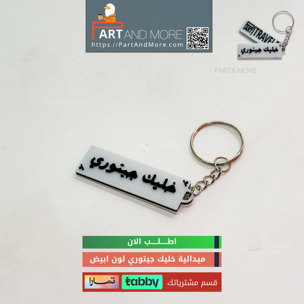 ميدالية خليك جيتوري