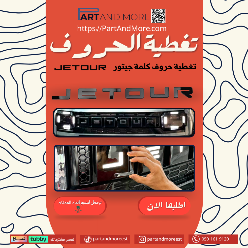 تغطية حروف جيتور