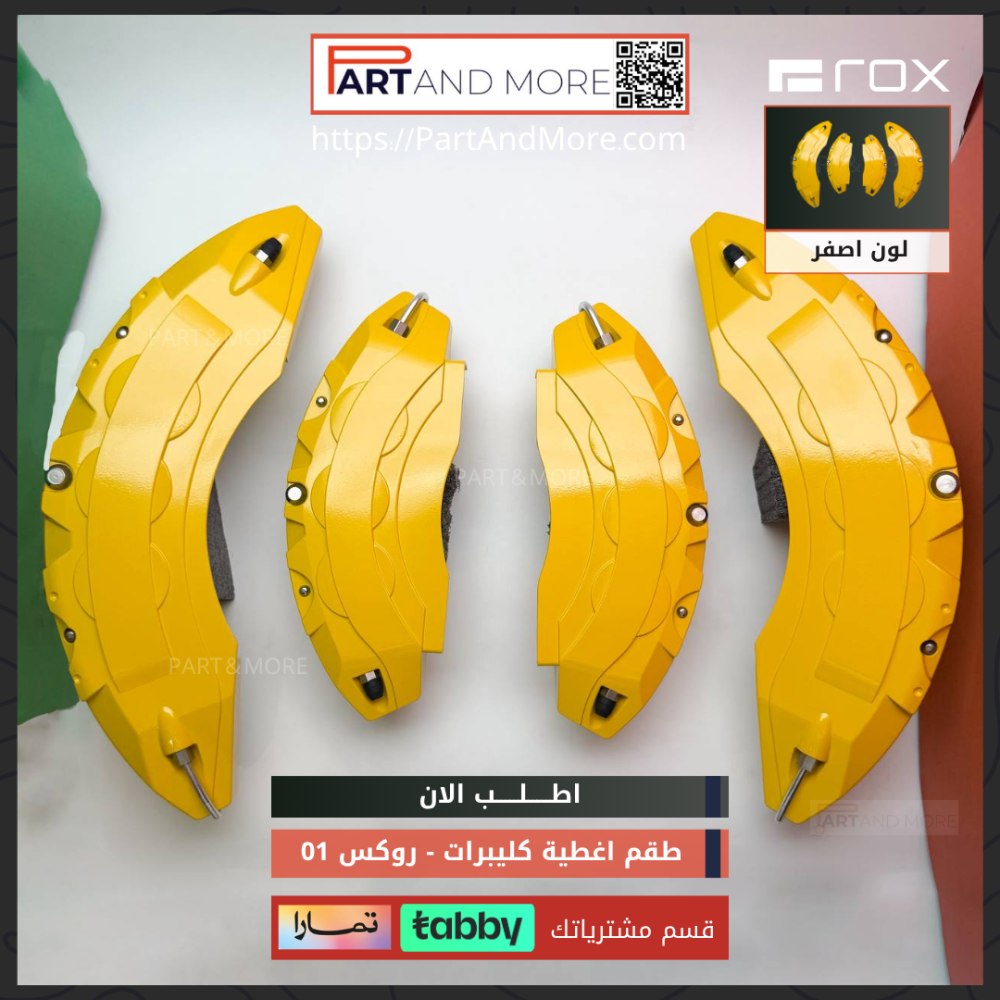 طقم غطاء كليبرات اصفر - روكس 01