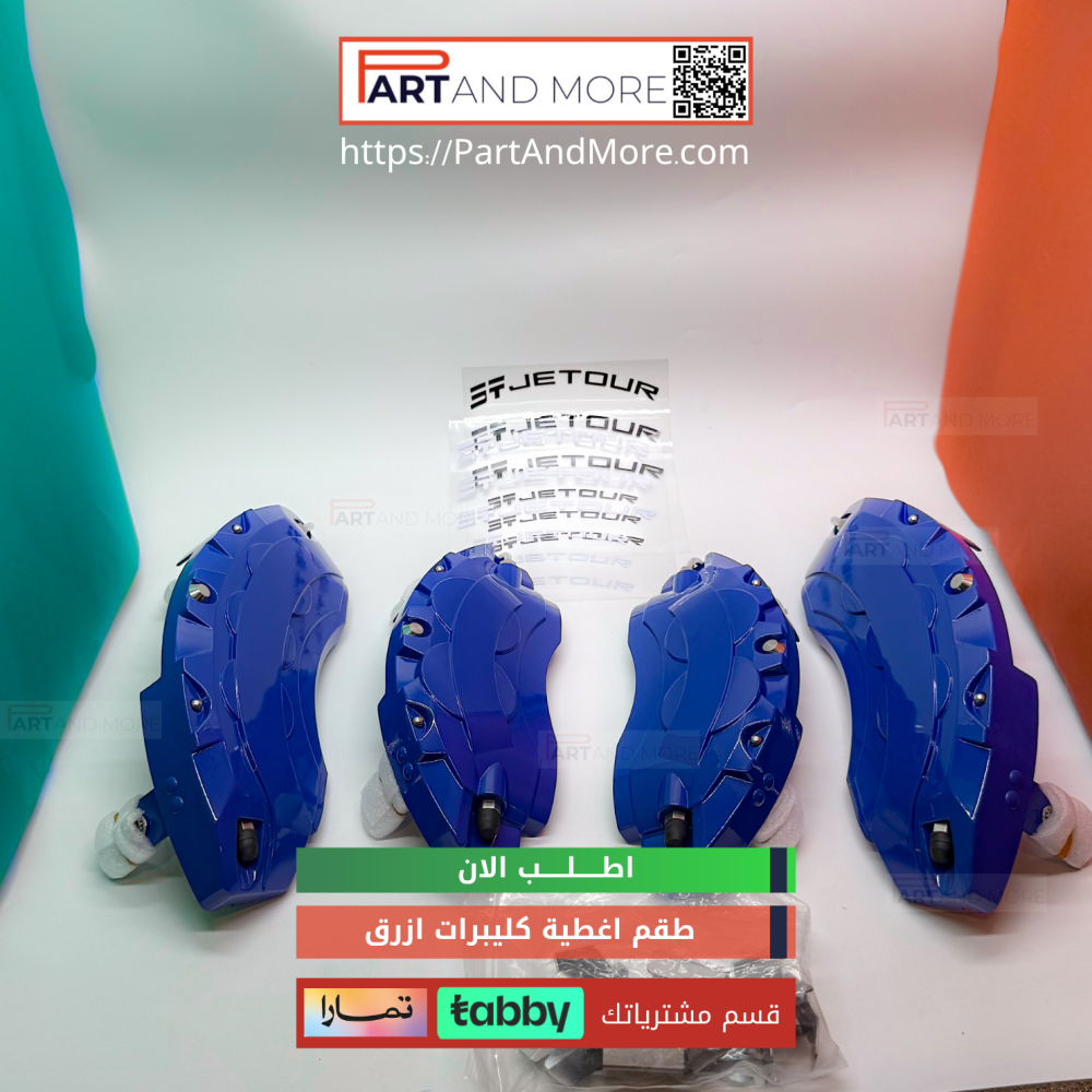 طقم غطاء كليبرات ازرق - جيتور T2