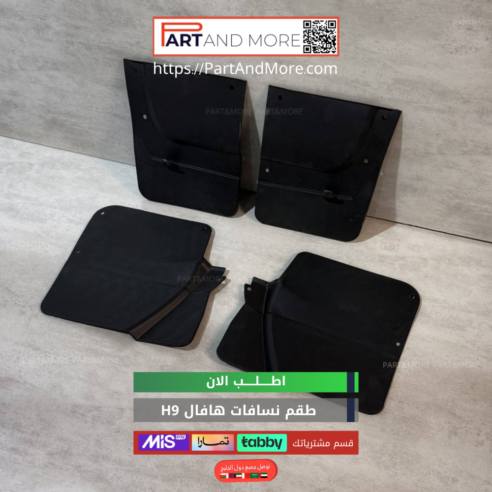 نسافات هافال H9