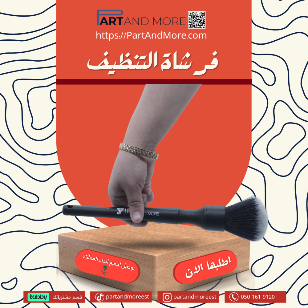 فرشاة تنظيف داخلية السيارة