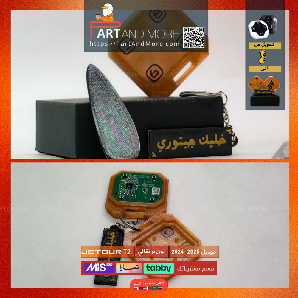 مفتاح جيتور T2-T1 برتقالي - موديل(2024-2025)