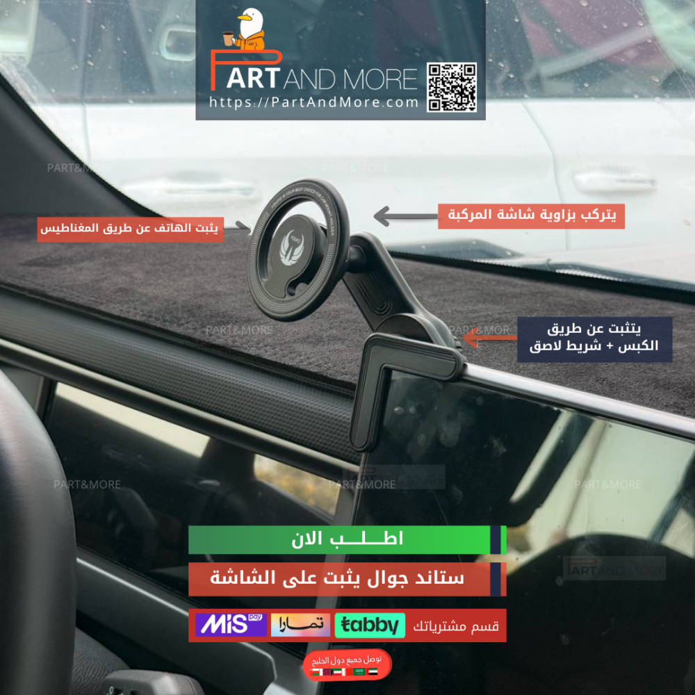 ستاند جوال يثبت على الشاشة