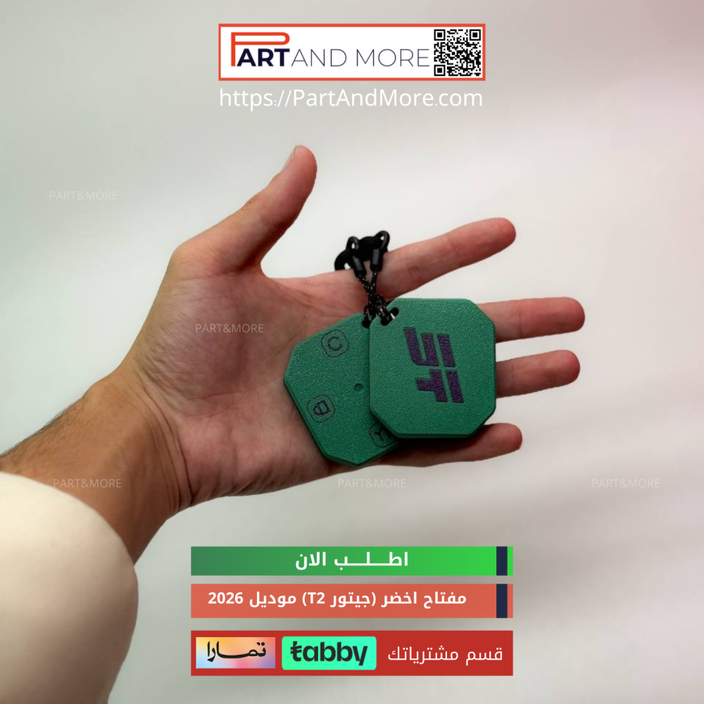 مفتاح جيتور T2 اخضر كتابة بنفسجي 2026