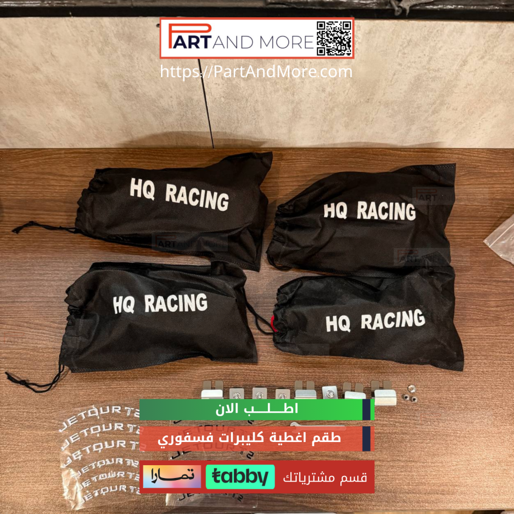 طقم غطاء كليبرات فسفوري - جيتور T2