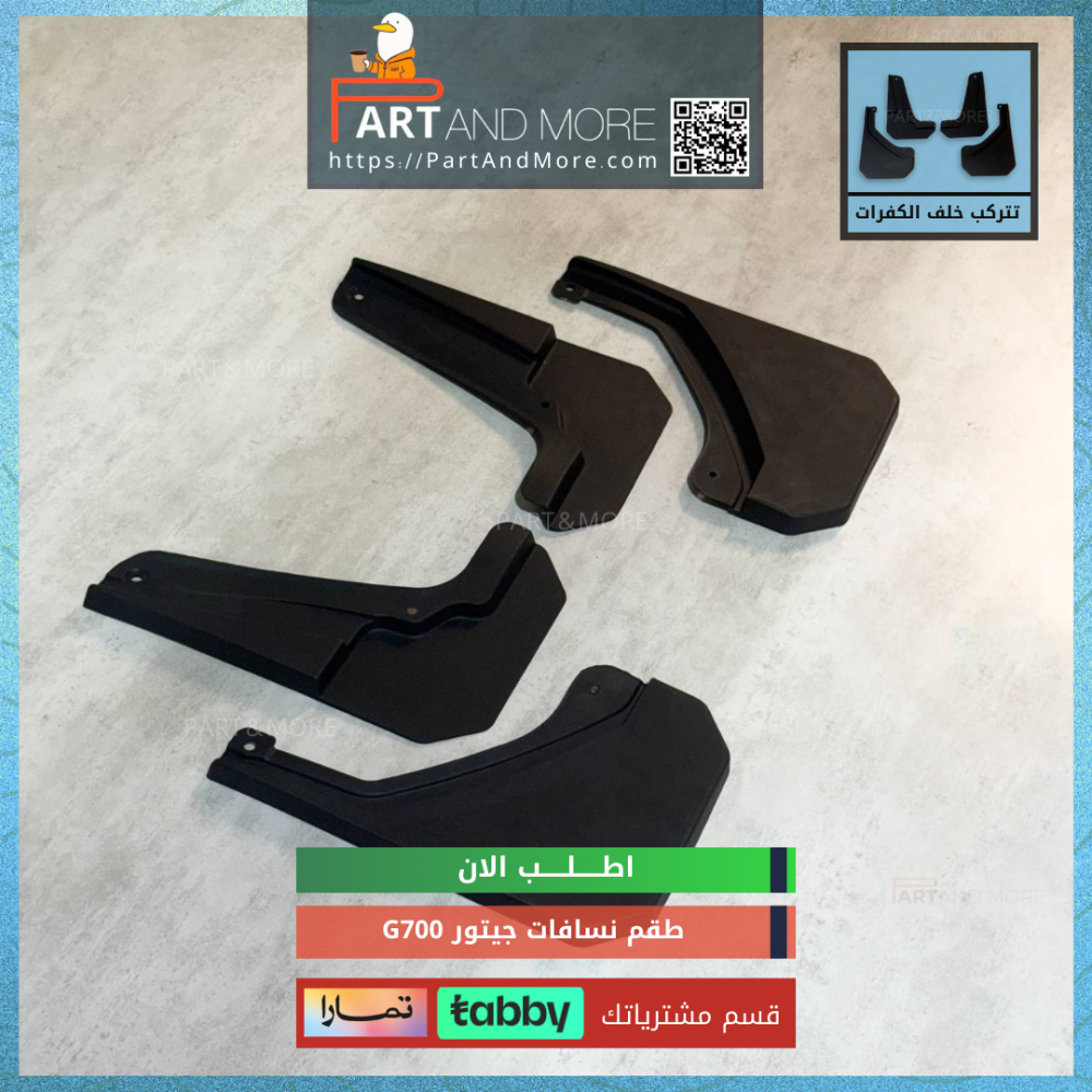 طقم نسافات  جيتور G700