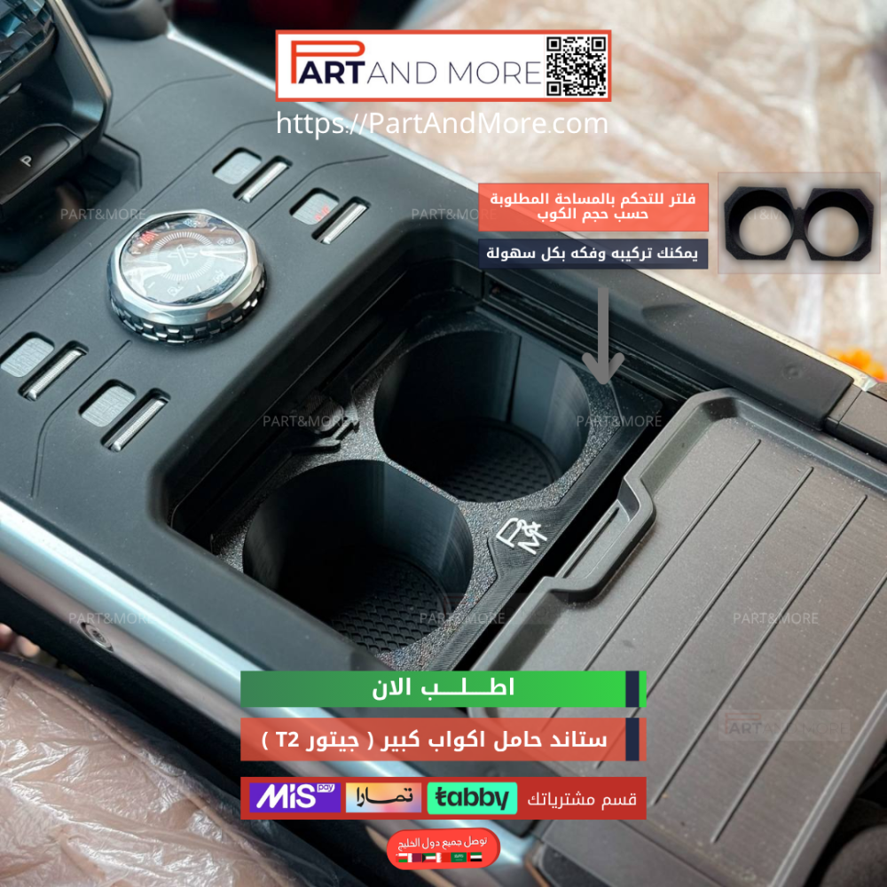 ستاند حامل اكواب كبير T2 - كوب هولدر