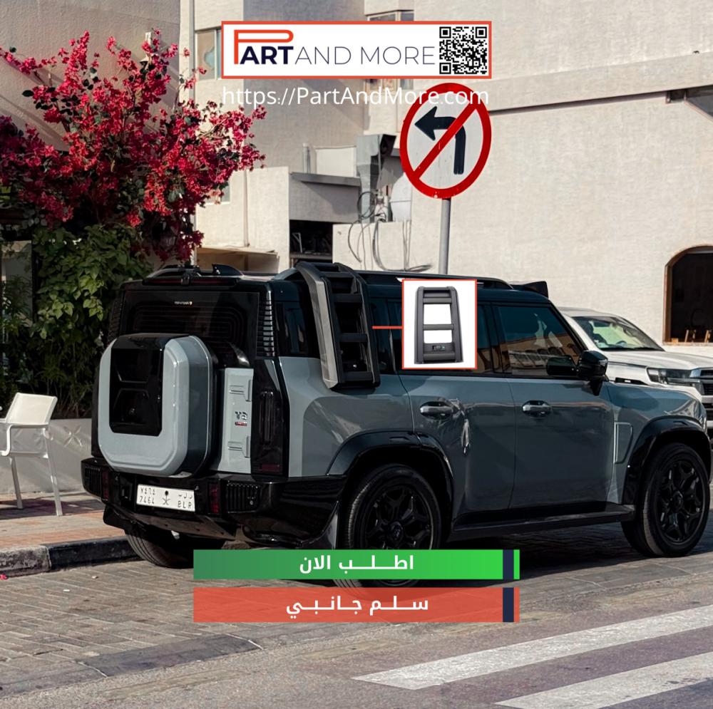 سلم جانبي للجيتور تي تو