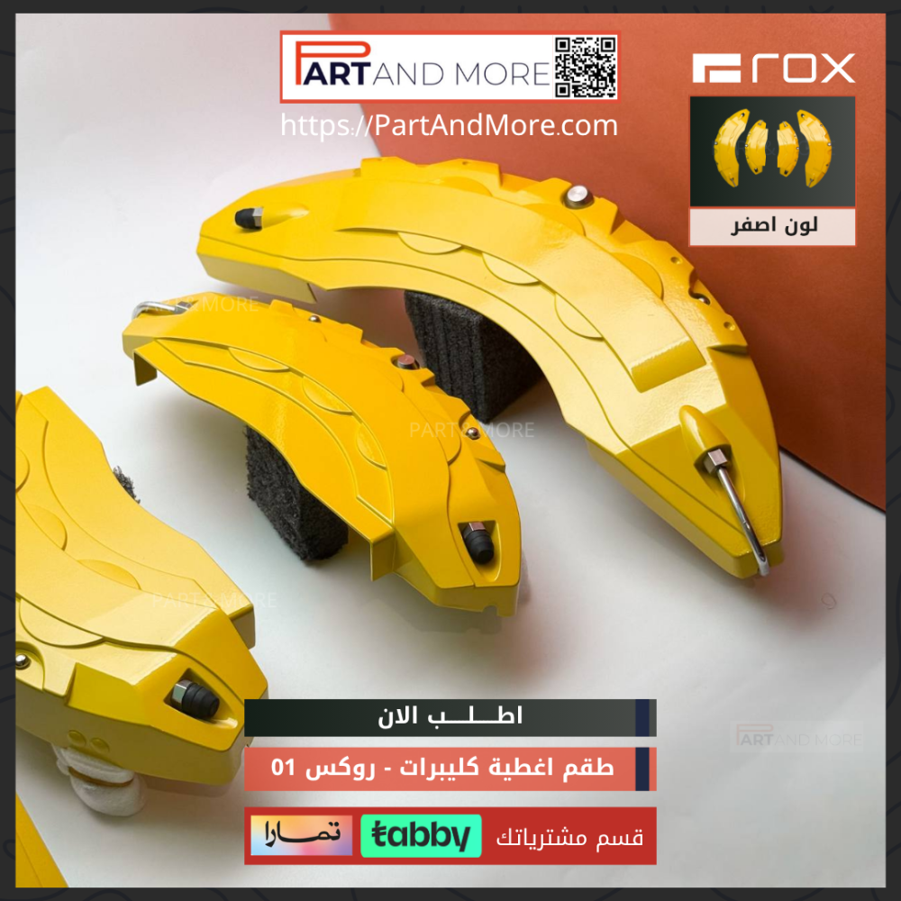 طقم غطاء كليبرات اصفر - روكس 01