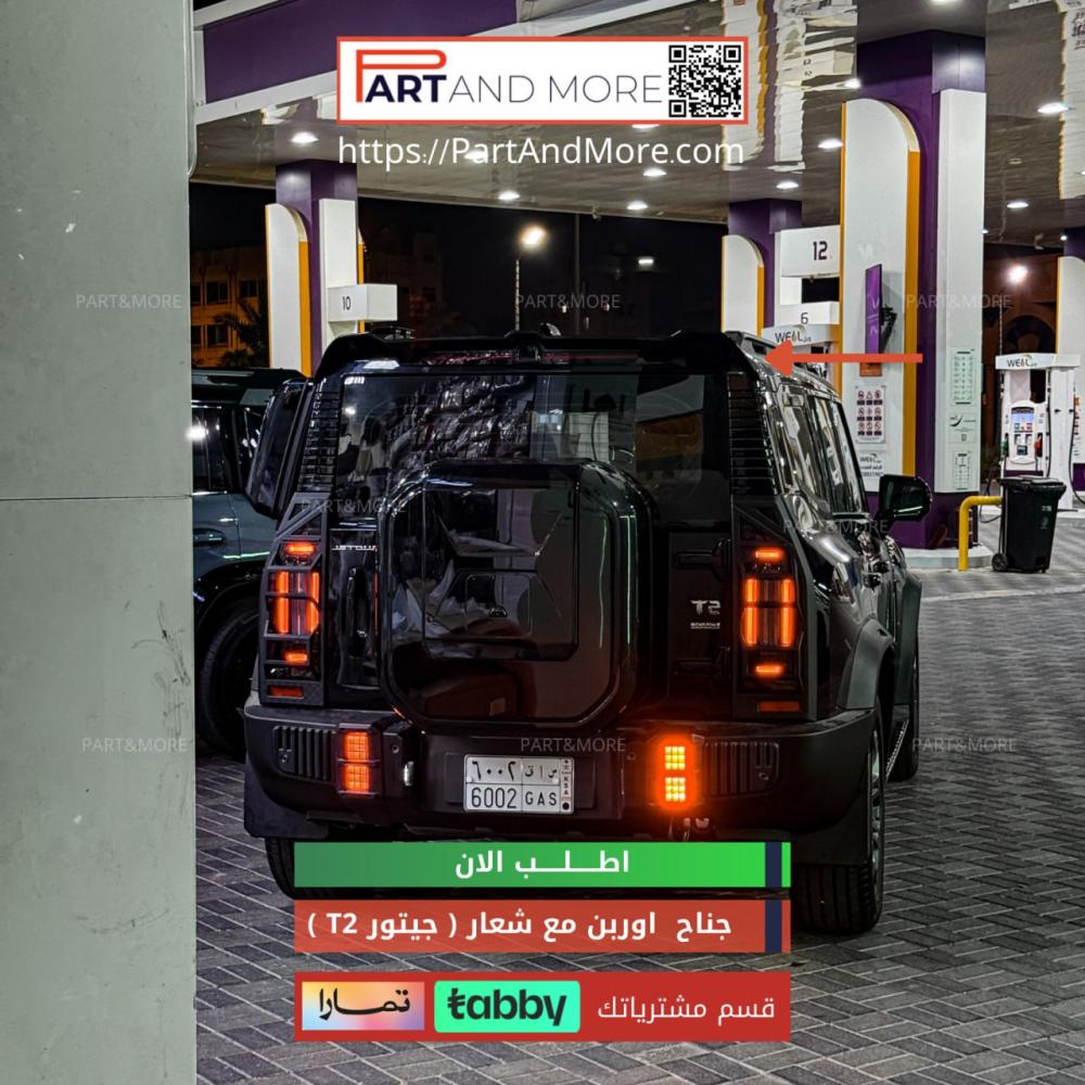 جناح جيتور اوربن مع شعار اوربن