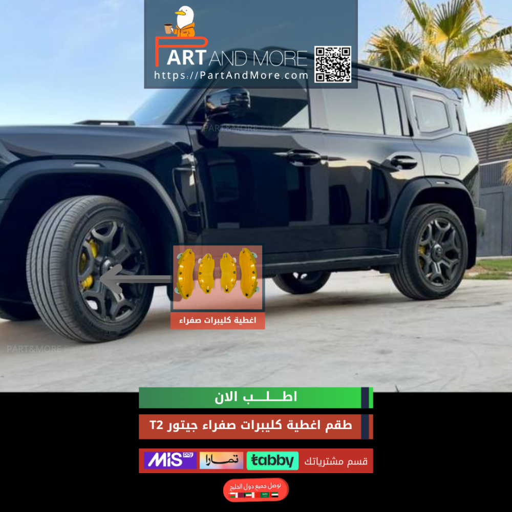 طقم غطاء كليبرات اصفر - جيتور T2