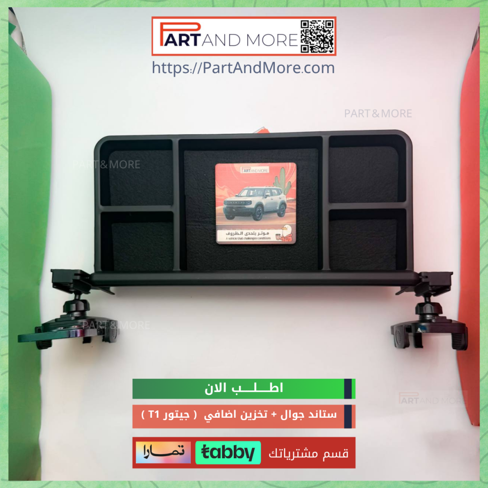 ستاند جوال مع تخزين اضافي اعلى الشاشة جيتور T1