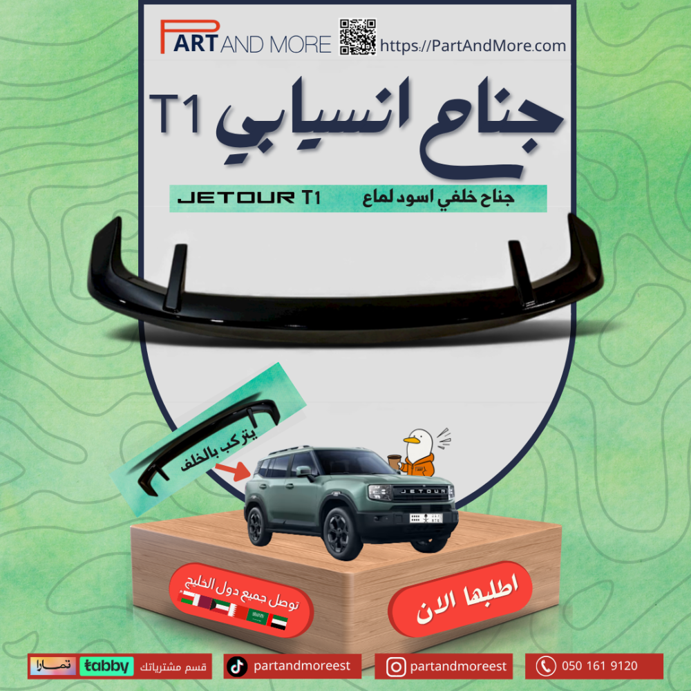 جناح انسيابي جيتور T1