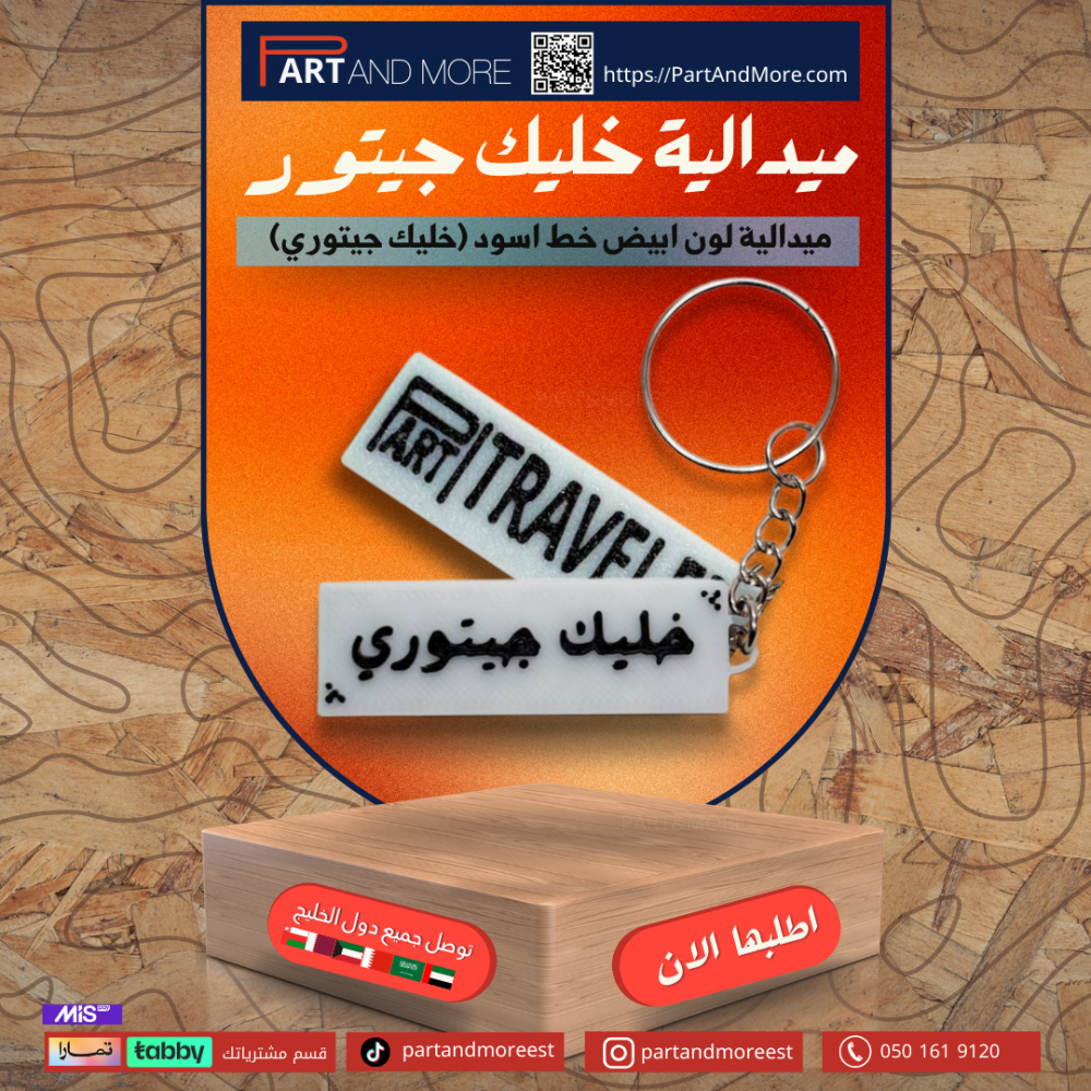 ميدالية خليك جيتوري