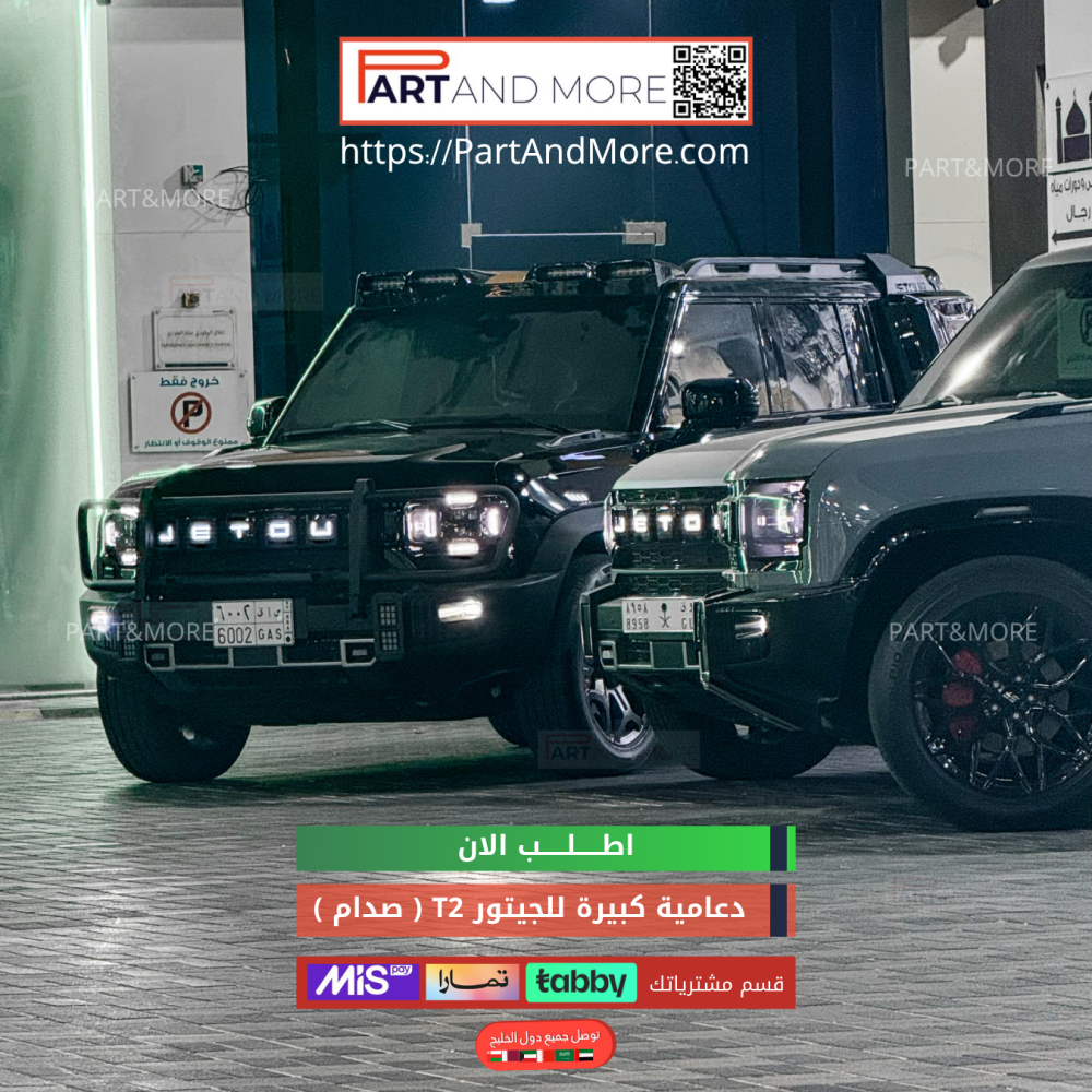 دعامية كبيرة للجيتور T2