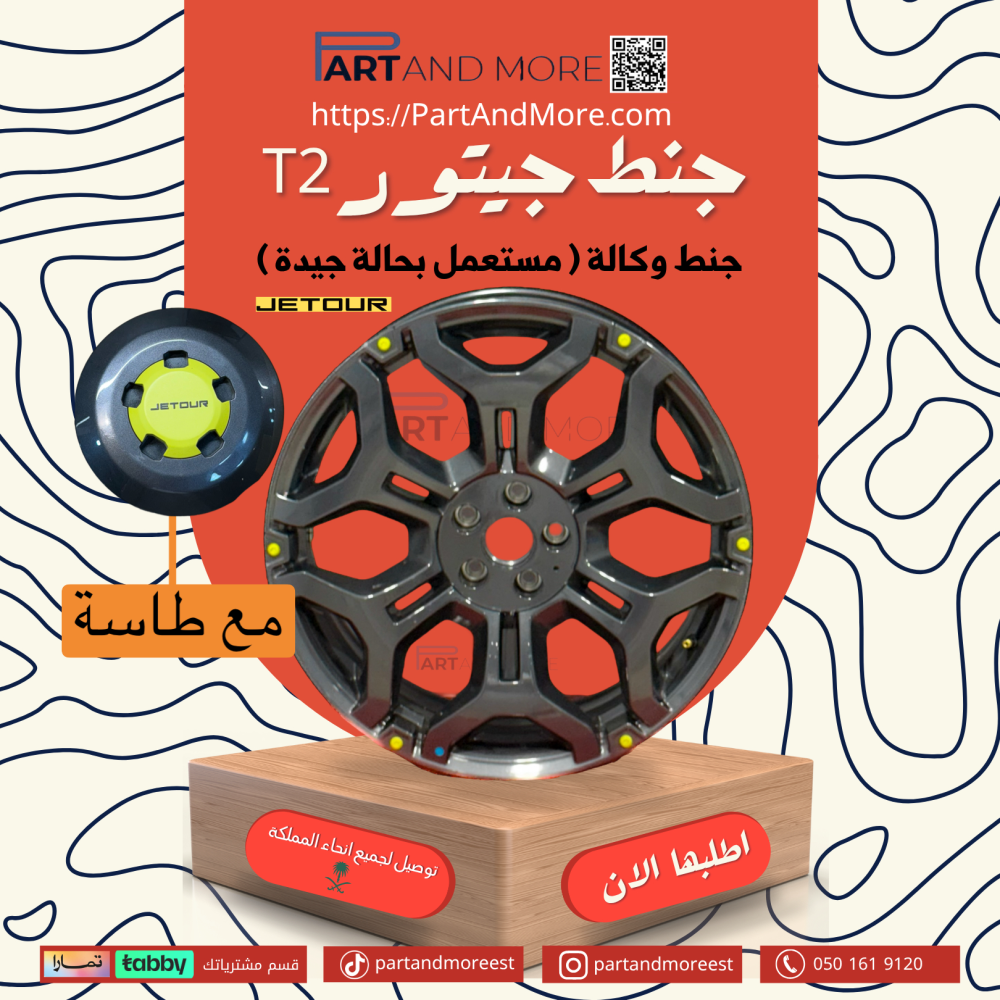 جنط  جيتور وكالة ( مستعمل بحالة جديدة )