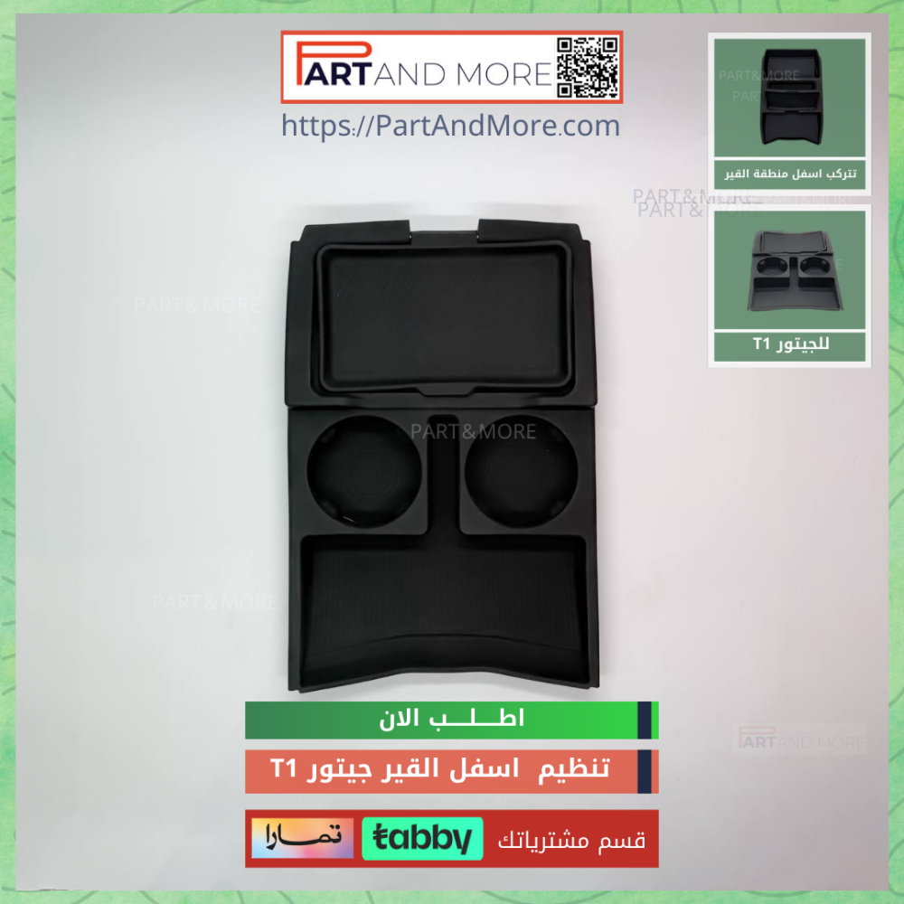 تنظيم اسفل منطقة القير ( ربر ) - - جيتور T1