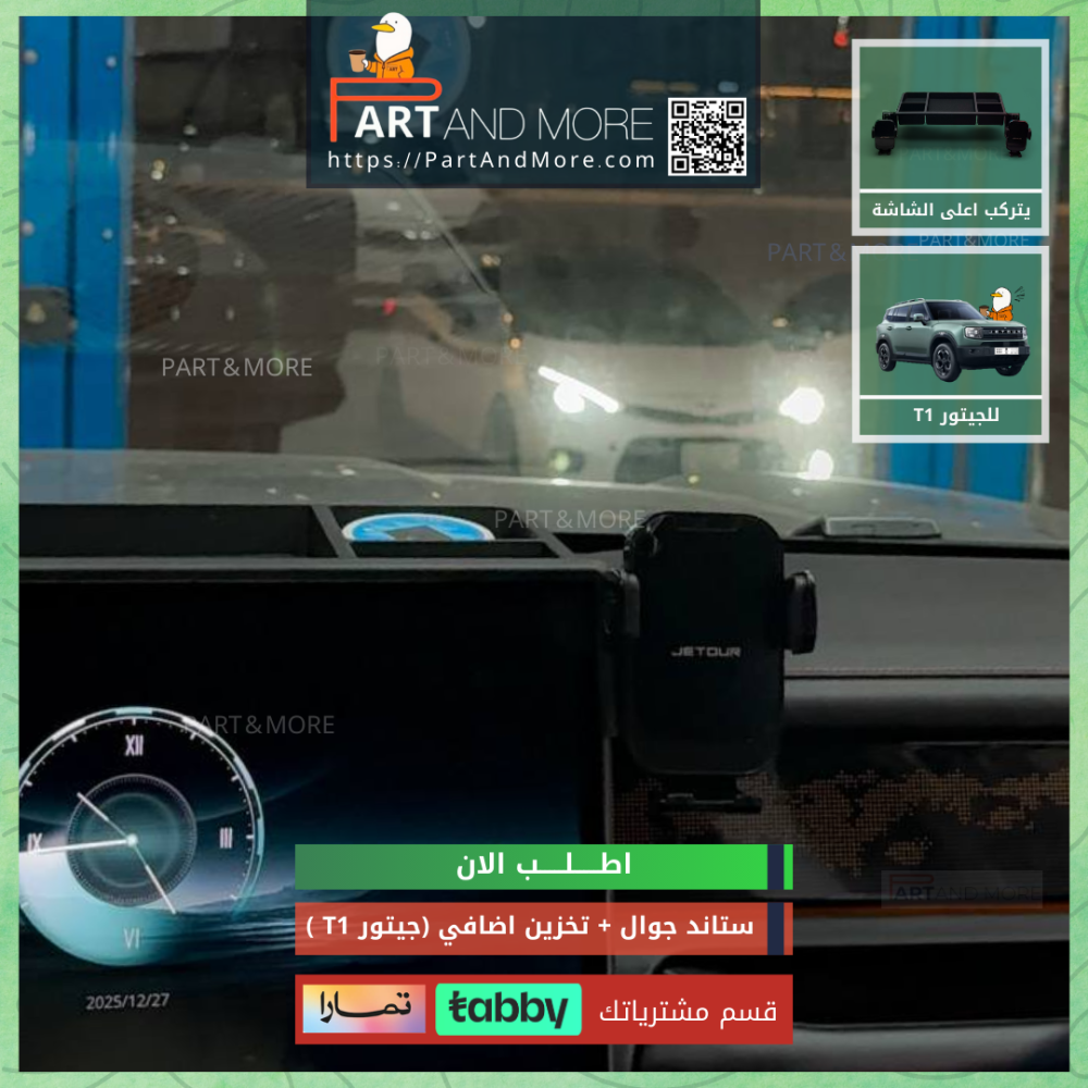 ستاند جوال مع تخزين اضافي اعلى الشاشة جيتور T1