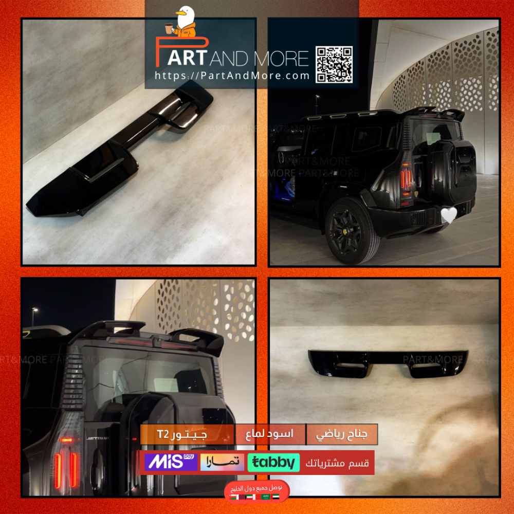 جناح رياضي - جيتور T2