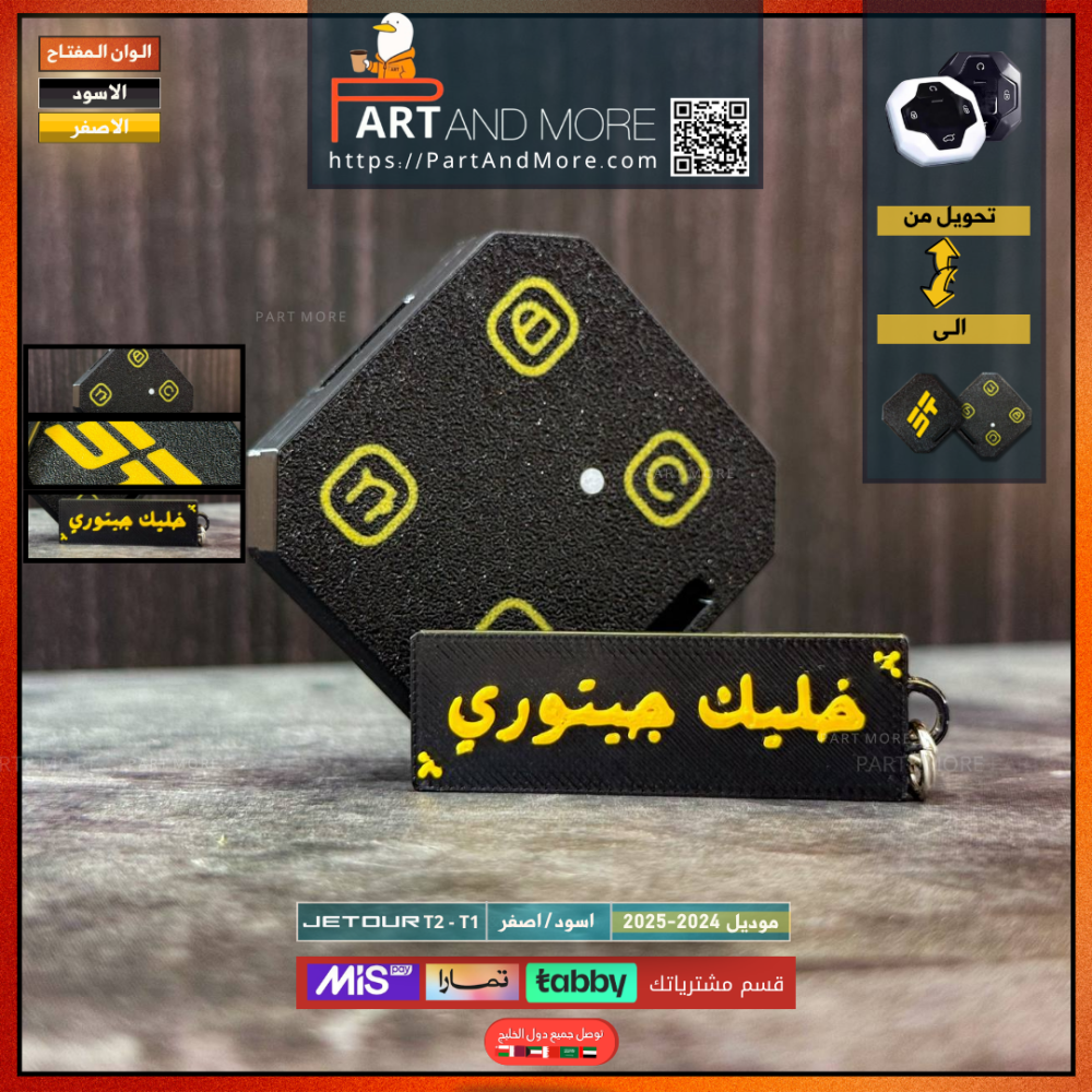 مفتاح جيتور T2 - T1 اسود/اصفر- موديل(2024-2025)