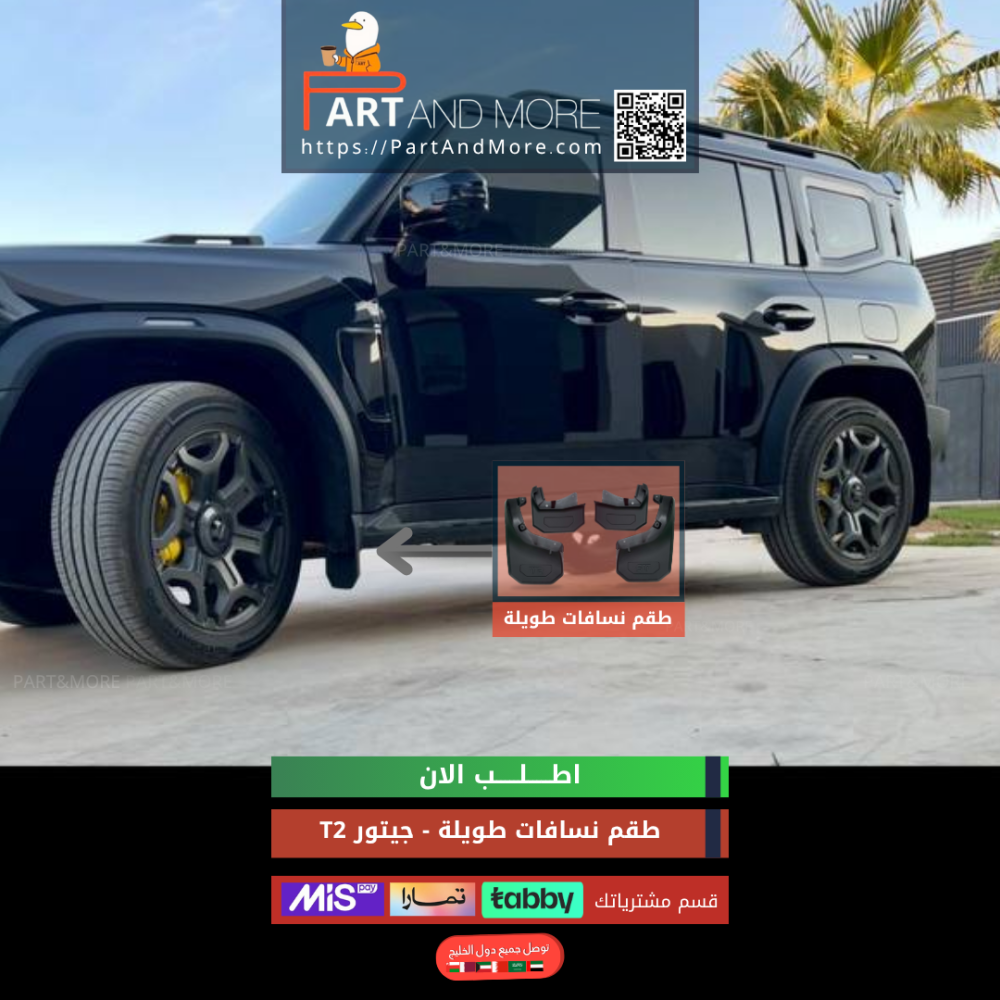 نسافات مطولة جيتور T2