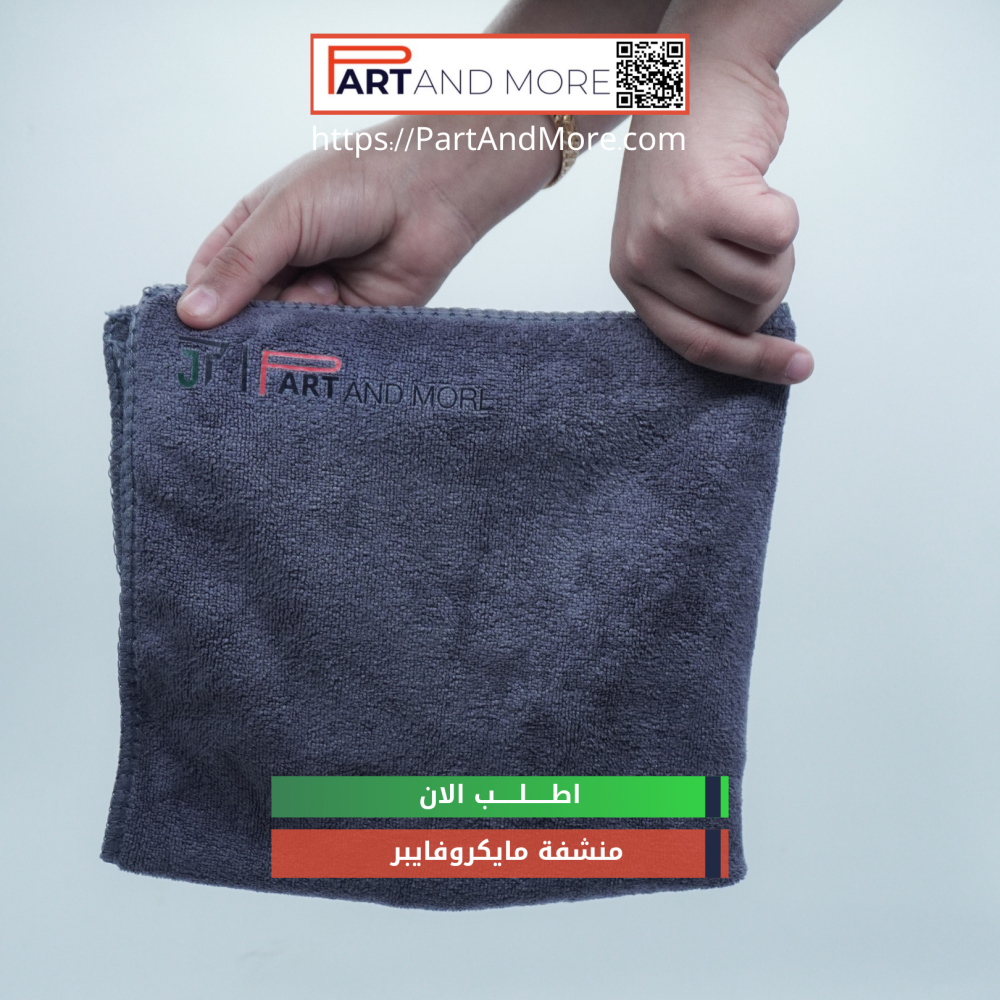 منشفة مايكروفايبر