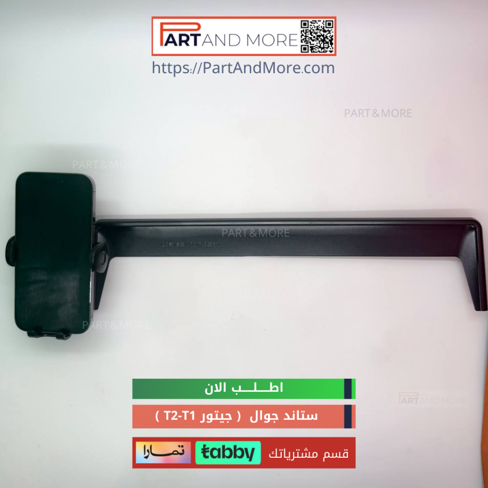 ستاند جوال اعلى الشاشة جيتور T1 - T2