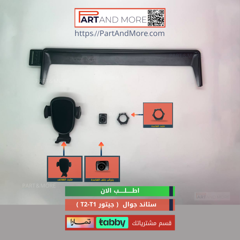 ستاند جوال اعلى الشاشة جيتور T1 - T2