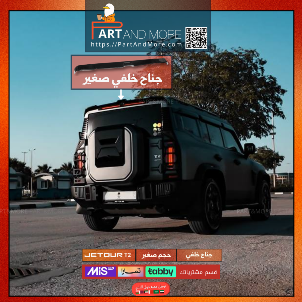 جناح جيتور T2 حجم صغير ( شامل ملحقات التركيب )