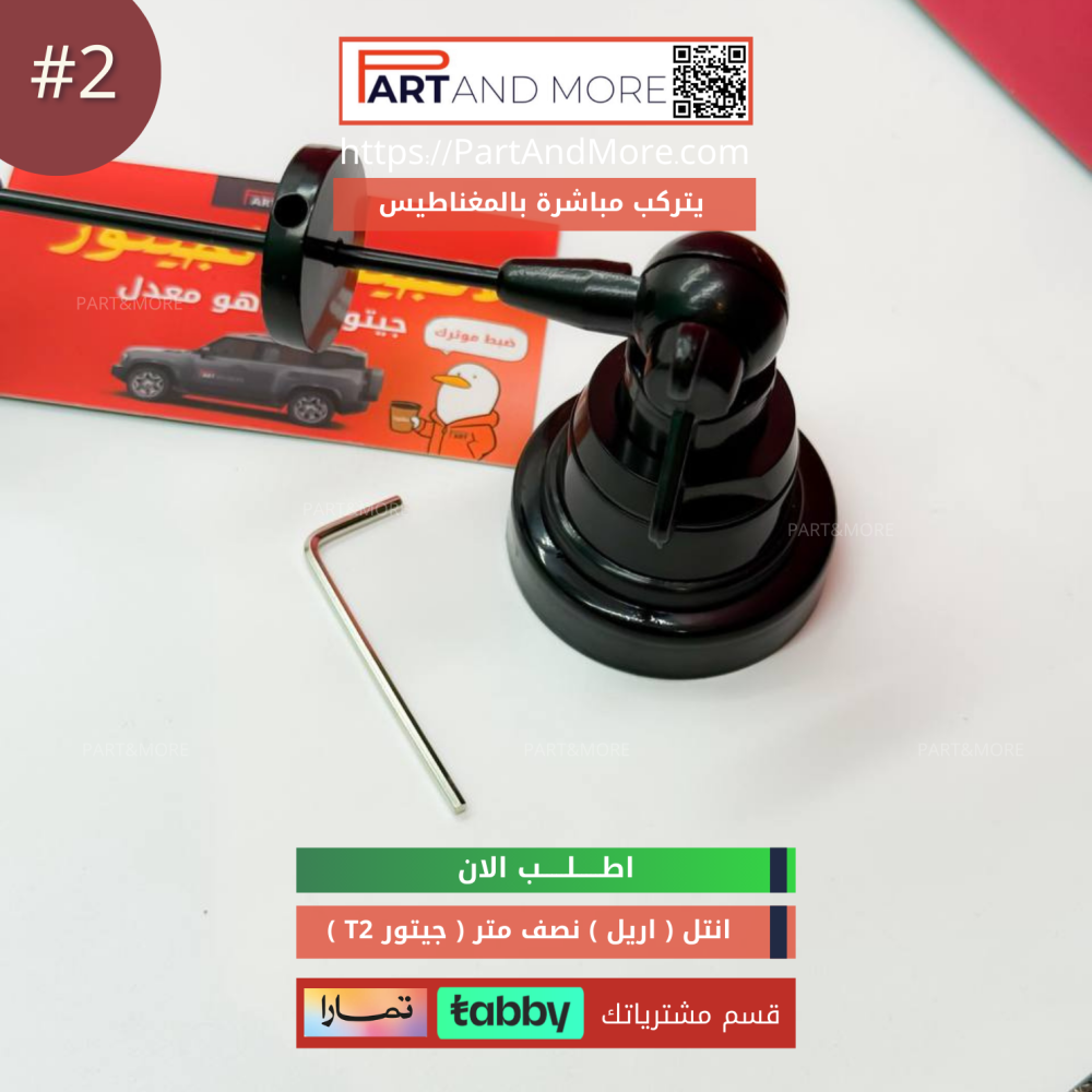 انتل ( اريل ) حجم كبير جيتورT2 يتركب