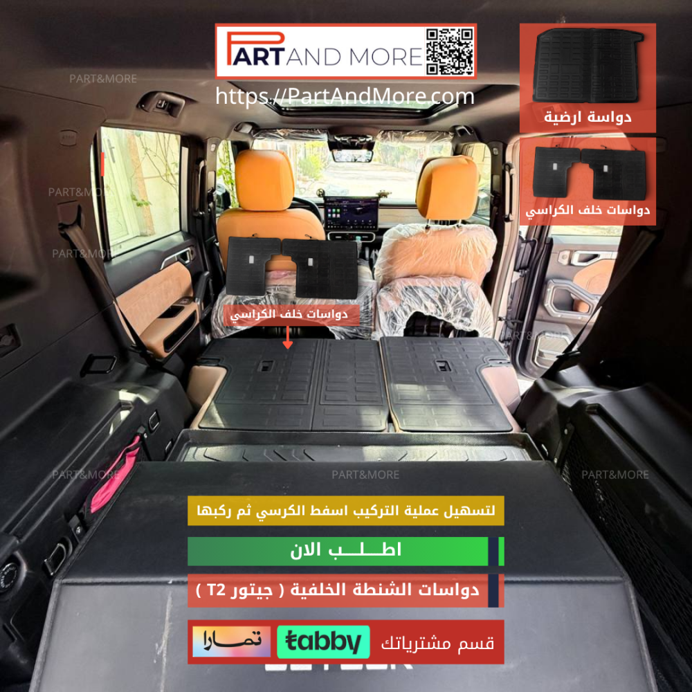 طقم دواسات الشنطة الخلفية - جيتور T2