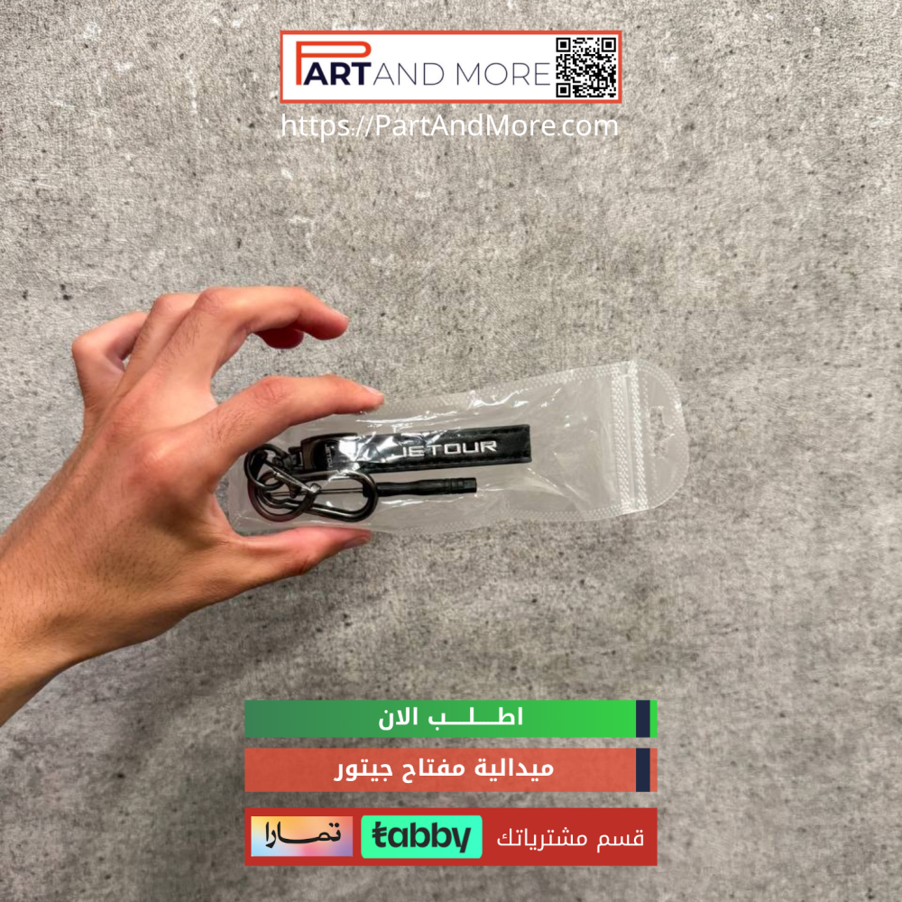 ميدالية مفتاح جيتور