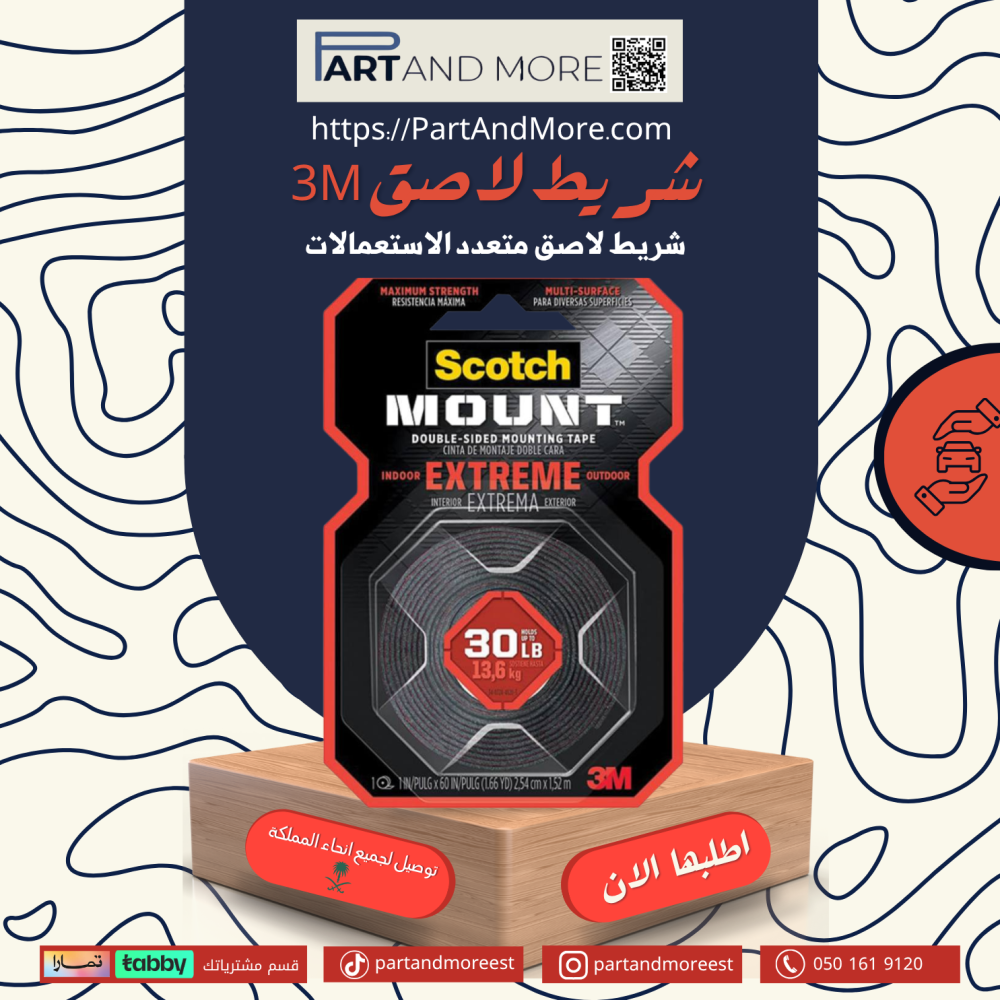 شريط لاصق 3M